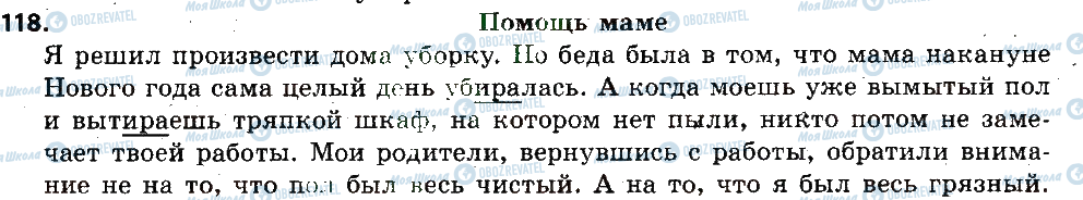 ГДЗ Російська мова 6 клас сторінка 118