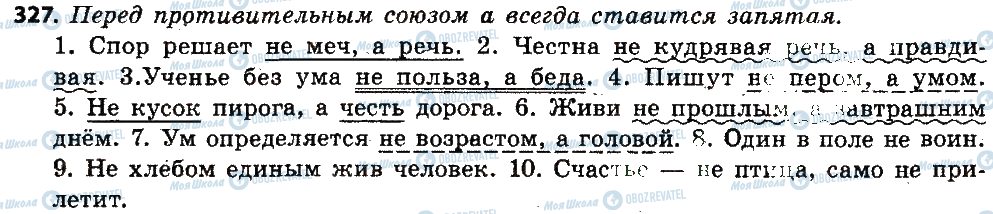 ГДЗ Російська мова 6 клас сторінка 327