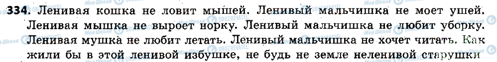 ГДЗ Російська мова 6 клас сторінка 334