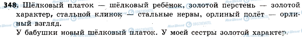 ГДЗ Російська мова 6 клас сторінка 348