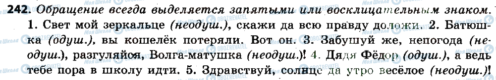 ГДЗ Російська мова 6 клас сторінка 242