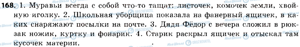 ГДЗ Русский язык 6 класс страница 168