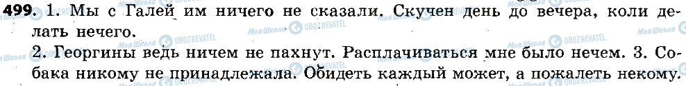 ГДЗ Російська мова 6 клас сторінка 499
