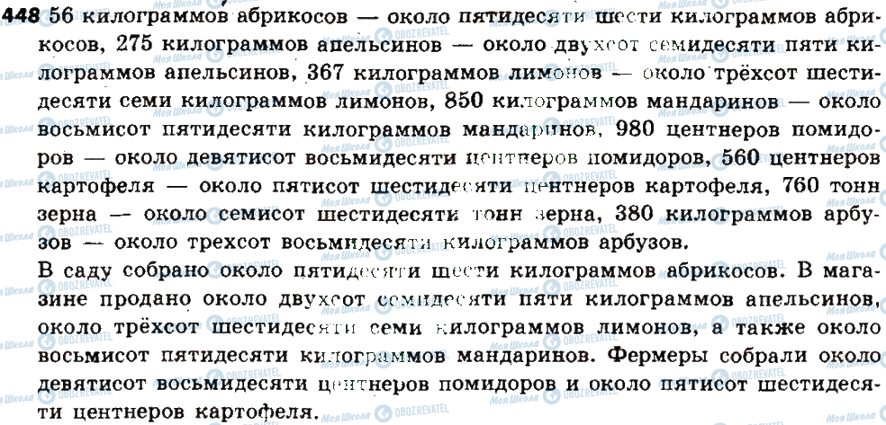 ГДЗ Російська мова 6 клас сторінка 448