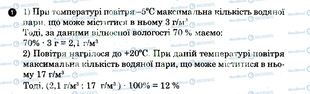 ГДЗ Географія 6 клас сторінка 5