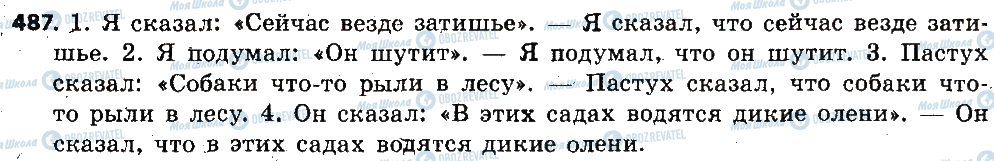 ГДЗ Російська мова 6 клас сторінка 487