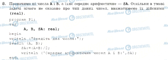 ГДЗ Інформатика 10 клас сторінка задание 8