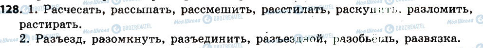 ГДЗ Русский язык 6 класс страница 128