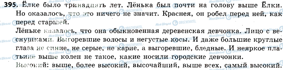 ГДЗ Русский язык 6 класс страница 395