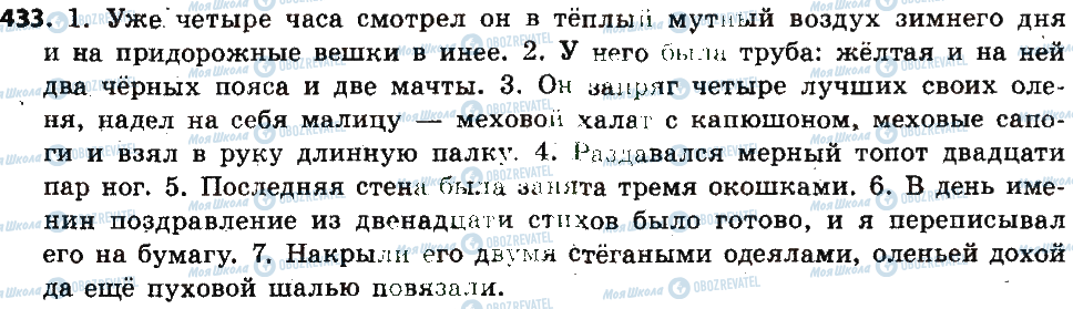ГДЗ Російська мова 6 клас сторінка 433