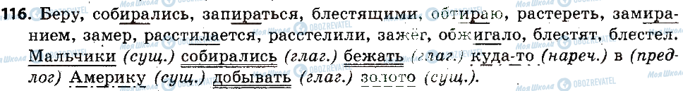 ГДЗ Російська мова 6 клас сторінка 116