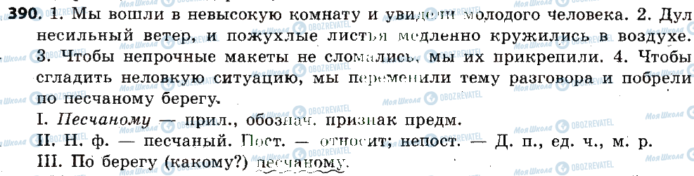 ГДЗ Російська мова 6 клас сторінка 390