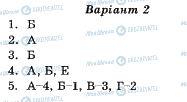 ГДЗ Географія 6 клас сторінка 7