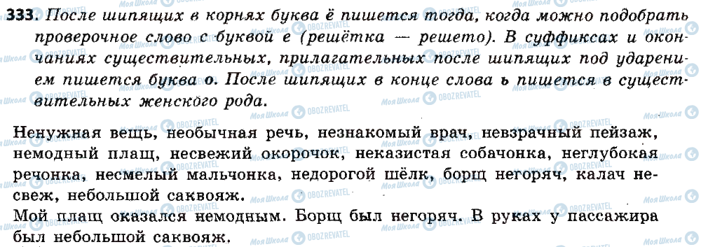 ГДЗ Російська мова 6 клас сторінка 333