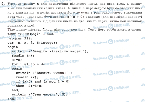 ГДЗ Информатика 10 класс страница задание 5