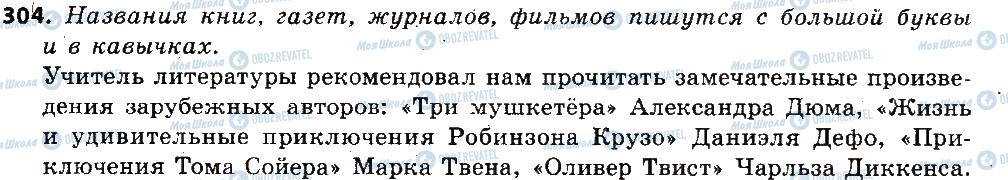 ГДЗ Російська мова 6 клас сторінка 304