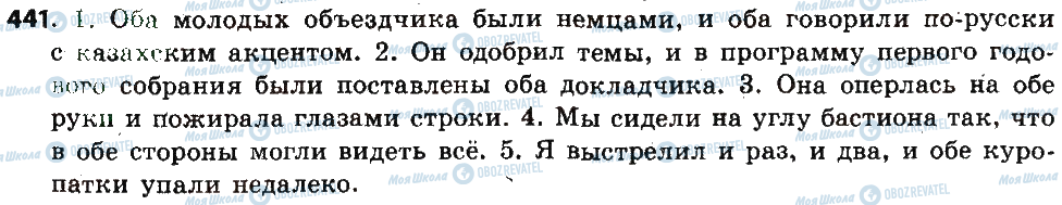 ГДЗ Русский язык 6 класс страница 441