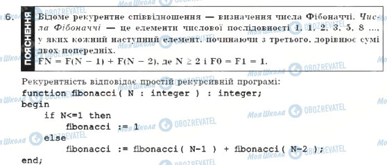 ГДЗ Інформатика 10 клас сторінка задание 6