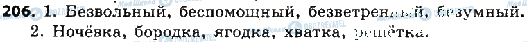 ГДЗ Російська мова 6 клас сторінка 206