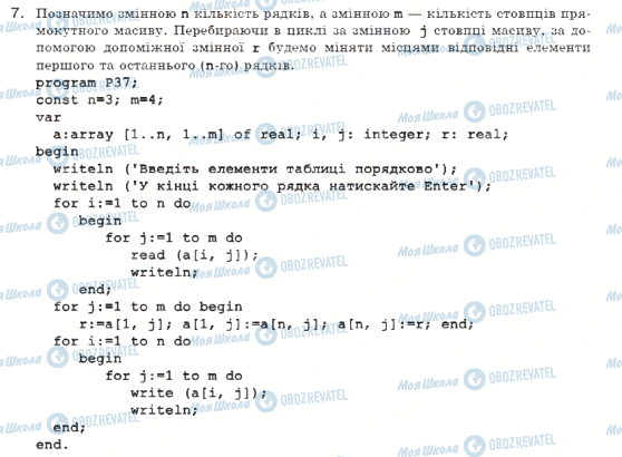 ГДЗ Інформатика 10 клас сторінка задание 7