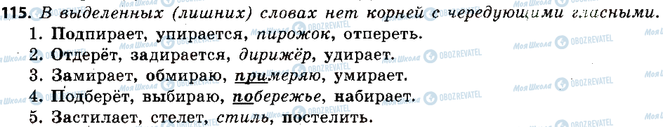 ГДЗ Русский язык 6 класс страница 115