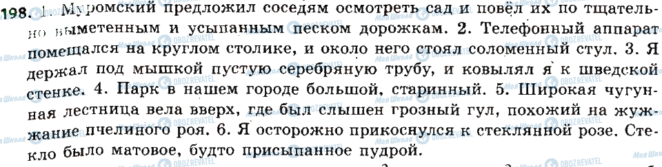 ГДЗ Російська мова 6 клас сторінка 198
