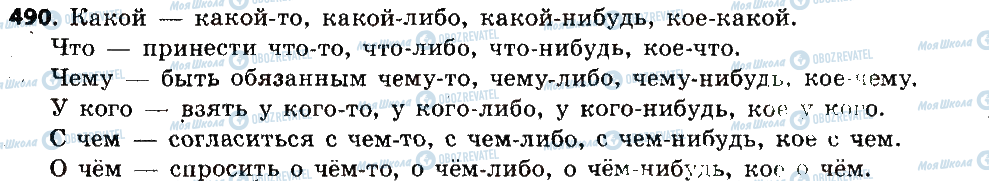 ГДЗ Російська мова 6 клас сторінка 490