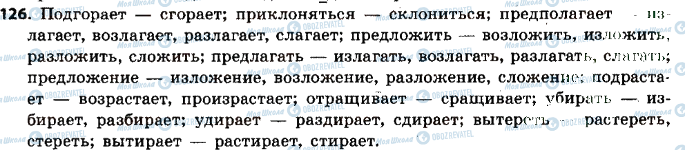 ГДЗ Російська мова 6 клас сторінка 126