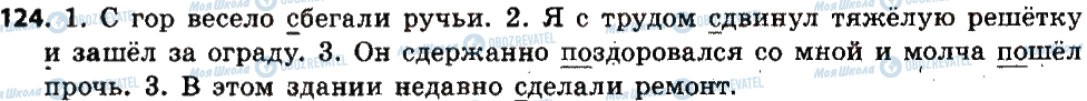 ГДЗ Російська мова 6 клас сторінка 124