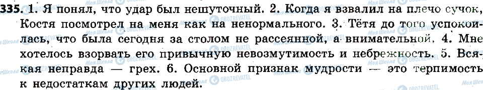 ГДЗ Російська мова 6 клас сторінка 335