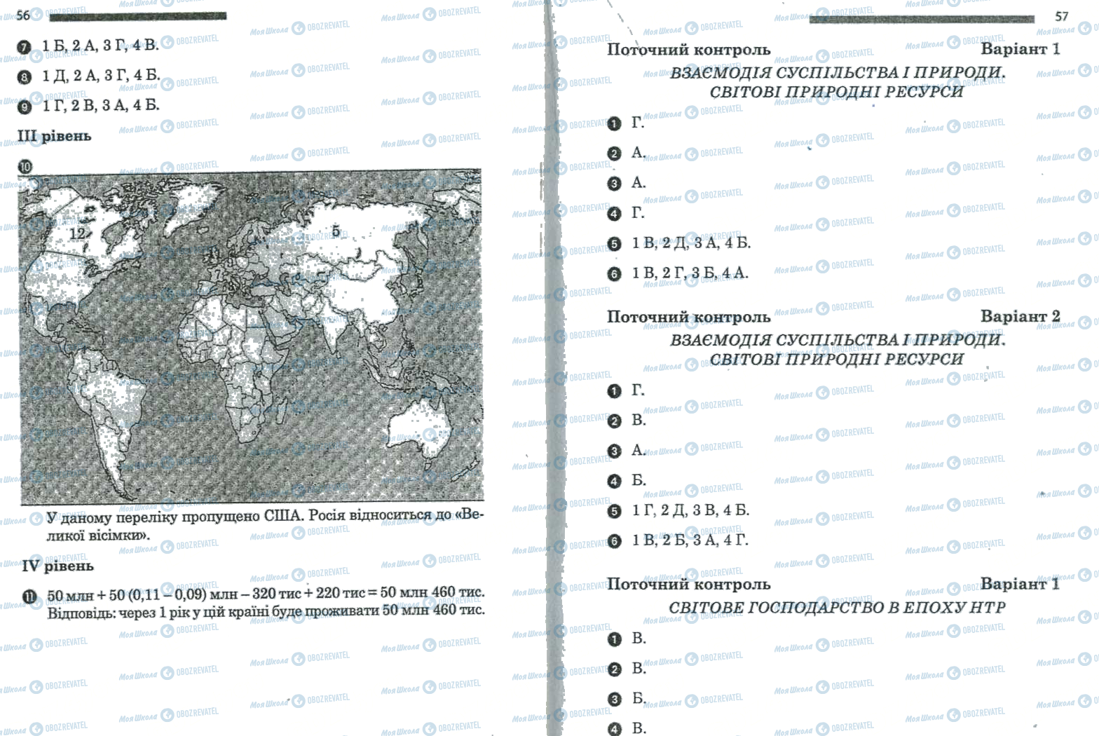 ГДЗ Географія 10 клас сторінка стр 05-06