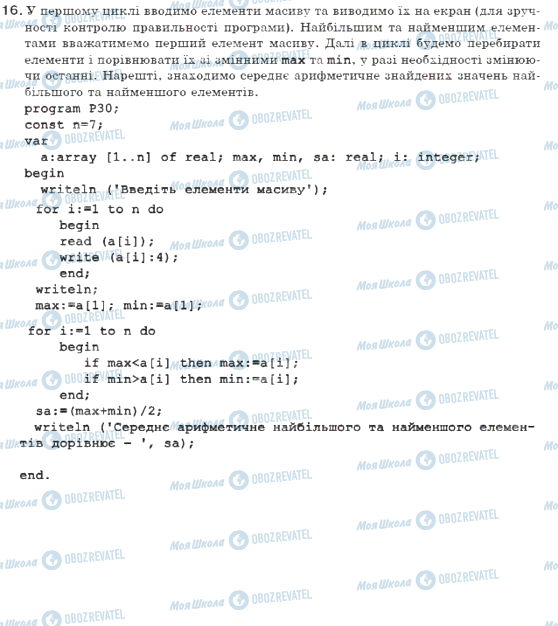 ГДЗ Інформатика 10 клас сторінка задание 16