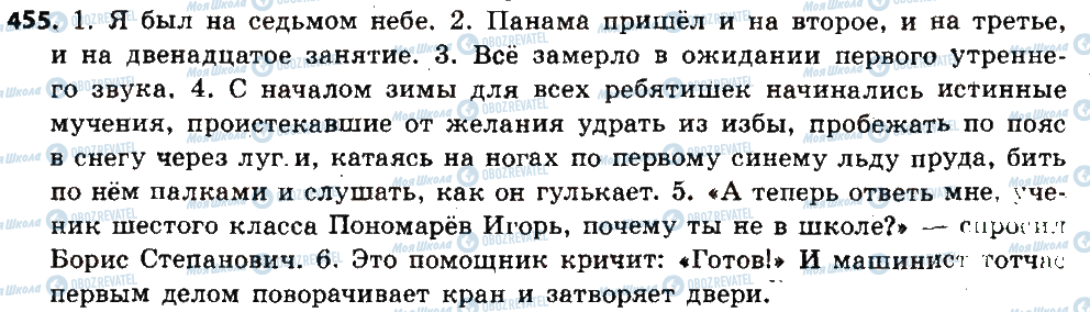 ГДЗ Російська мова 6 клас сторінка 455