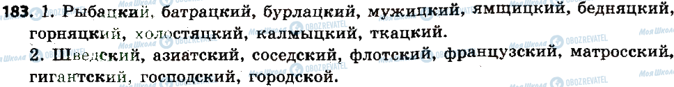 ГДЗ Русский язык 6 класс страница 183