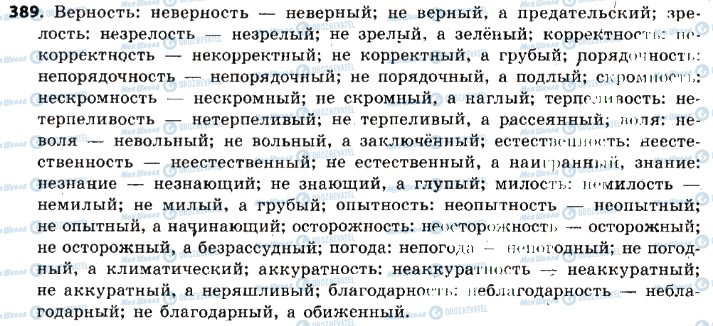 ГДЗ Російська мова 6 клас сторінка 389