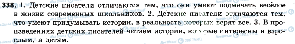 ГДЗ Російська мова 6 клас сторінка 338