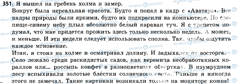 ГДЗ Російська мова 6 клас сторінка 351