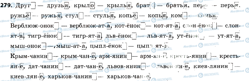 ГДЗ Російська мова 6 клас сторінка 279