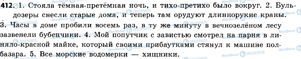 ГДЗ Російська мова 6 клас сторінка 412