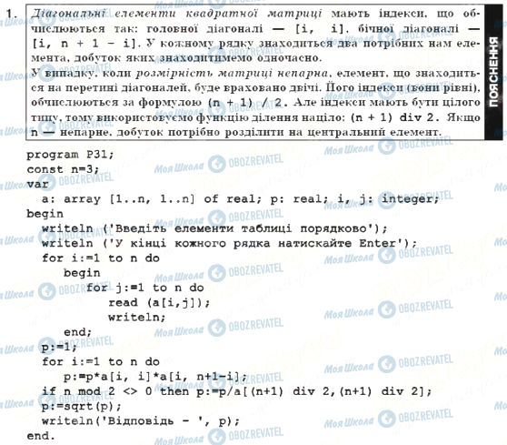 ГДЗ Інформатика 10 клас сторінка задание 1