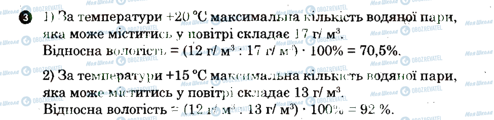 ГДЗ Географія 6 клас сторінка 3