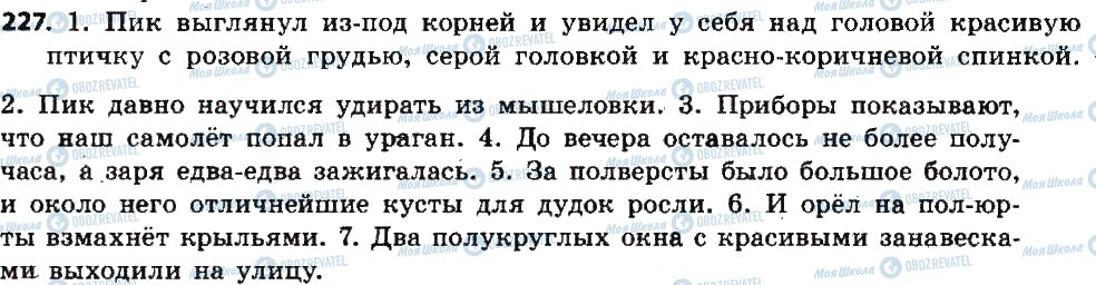 ГДЗ Російська мова 6 клас сторінка 227
