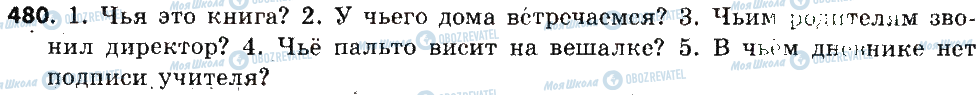 ГДЗ Російська мова 6 клас сторінка 480