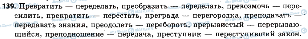 ГДЗ Російська мова 6 клас сторінка 139