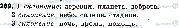 ГДЗ Російська мова 6 клас сторінка 289