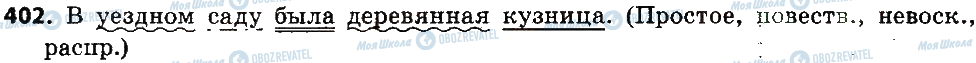 ГДЗ Російська мова 6 клас сторінка 402