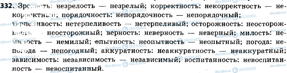 ГДЗ Русский язык 6 класс страница 332