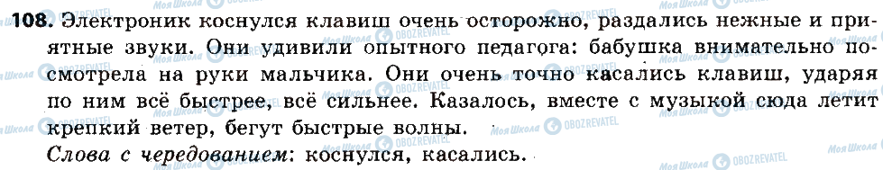 ГДЗ Російська мова 6 клас сторінка 108