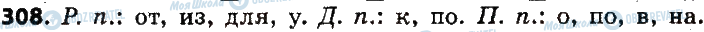 ГДЗ Російська мова 6 клас сторінка 308