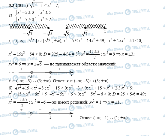 ГДЗ Алгебра 11 класс страница 3.3.C01